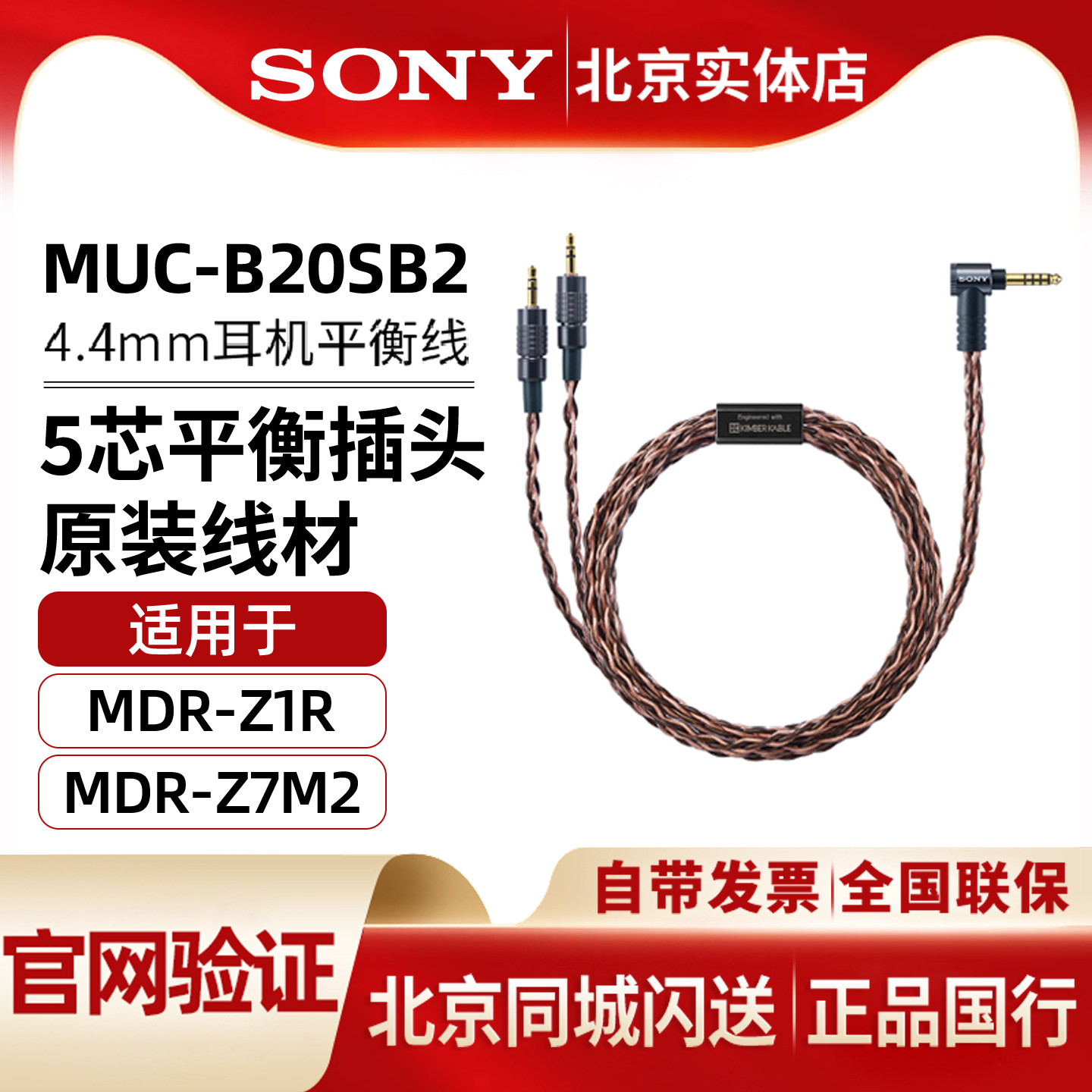 Sony/索尼 MUC-B20SB2 4.4平衡线 适用于MDR-Z1R MDR-Z7M2升级线