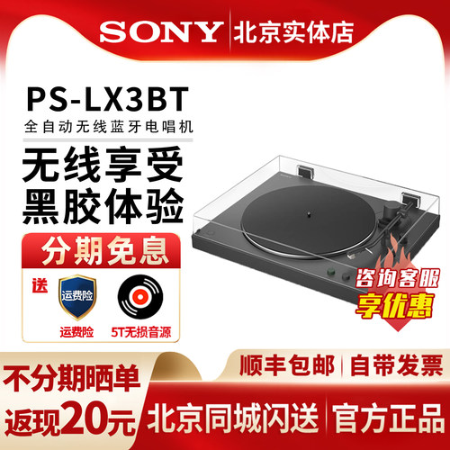 索尼PS-LX3BT黑胶唱片机蓝牙自动