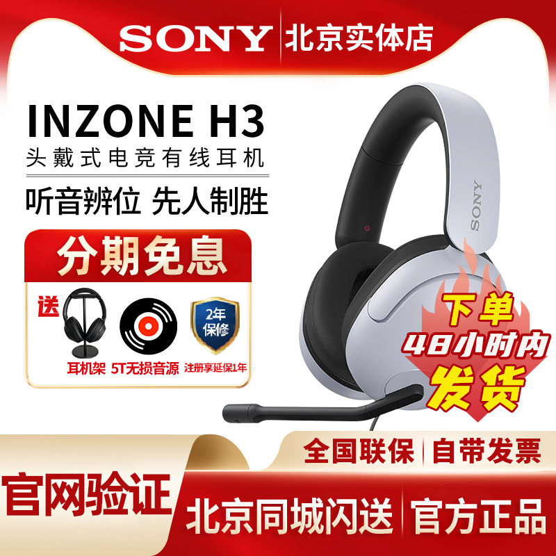 Sony/索尼 INZONE H3 电竞耳麦 头戴式有线游戏耳机 虚拟7.1声道
