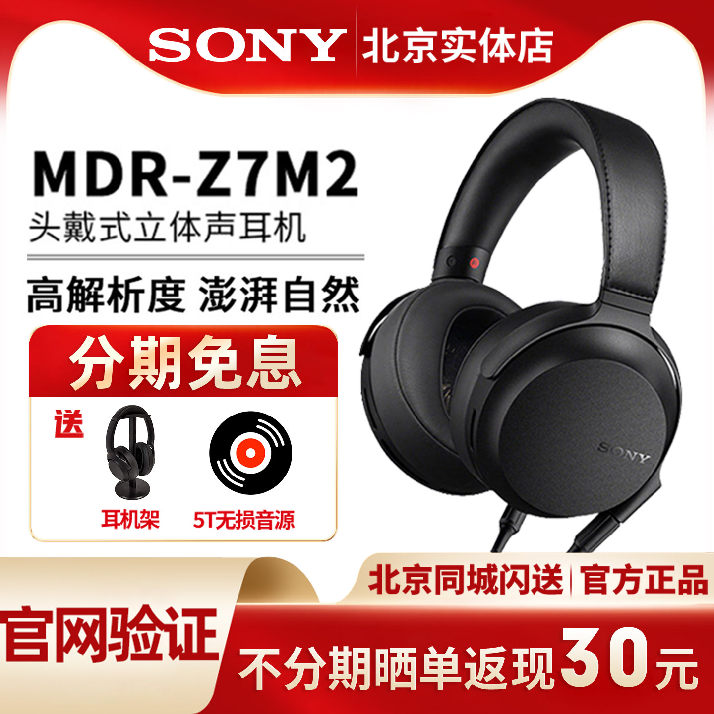 sony索尼 mdr-z7m2头戴式重低音炮耳机有线高解析的旗舰耳机耳麦