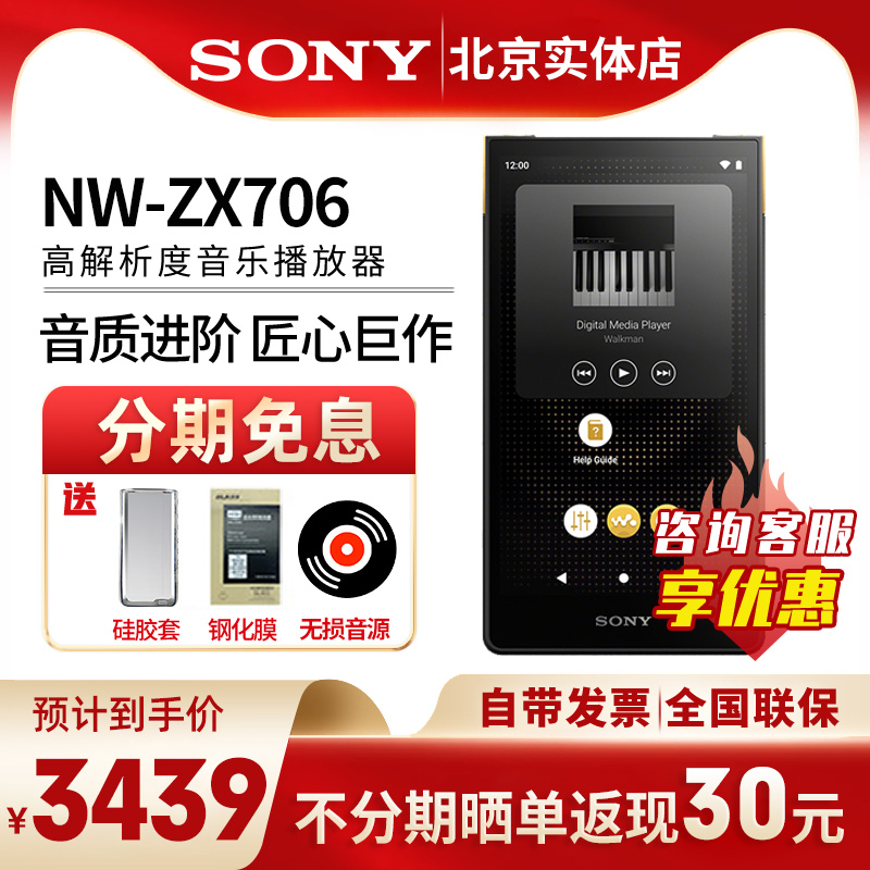 索尼NW-ZX706高解析度音乐播放器