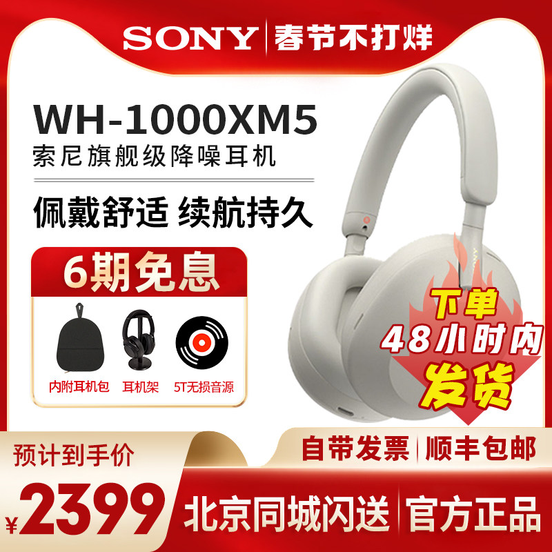 【官方正品】Sony/索尼WH-1000XM5 头戴式主动降噪无线蓝牙耳机