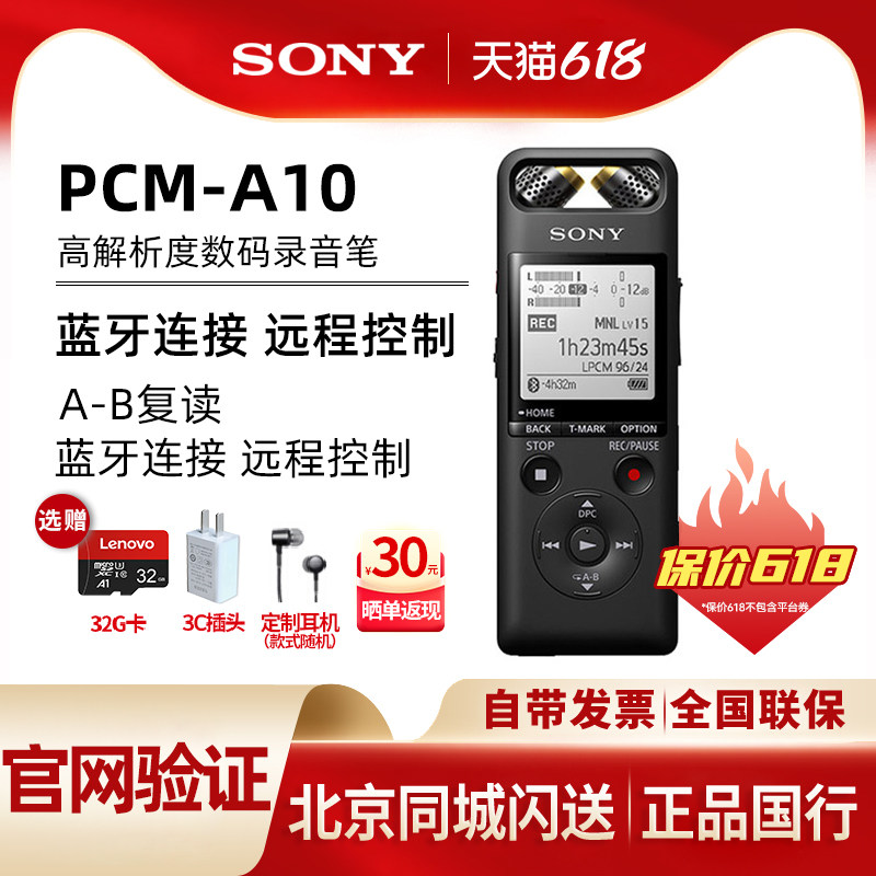 sony索尼 pcm a10录音笔专业高清降噪会议商务上课用学生随身听