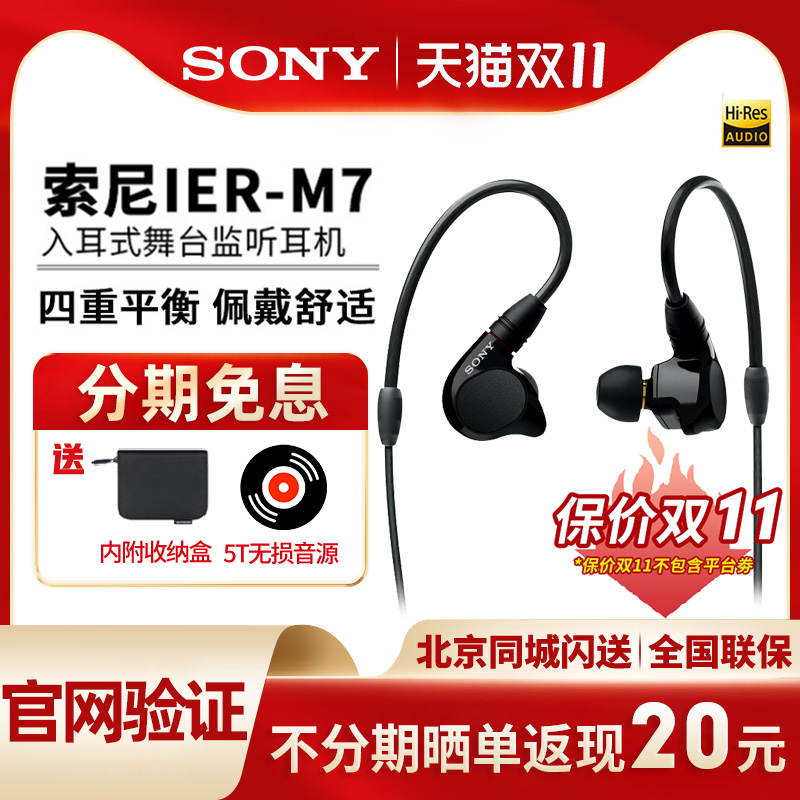 sony索尼 ier m7四单元动铁入耳式舞台监听耳机4.4平衡HIFI耳机