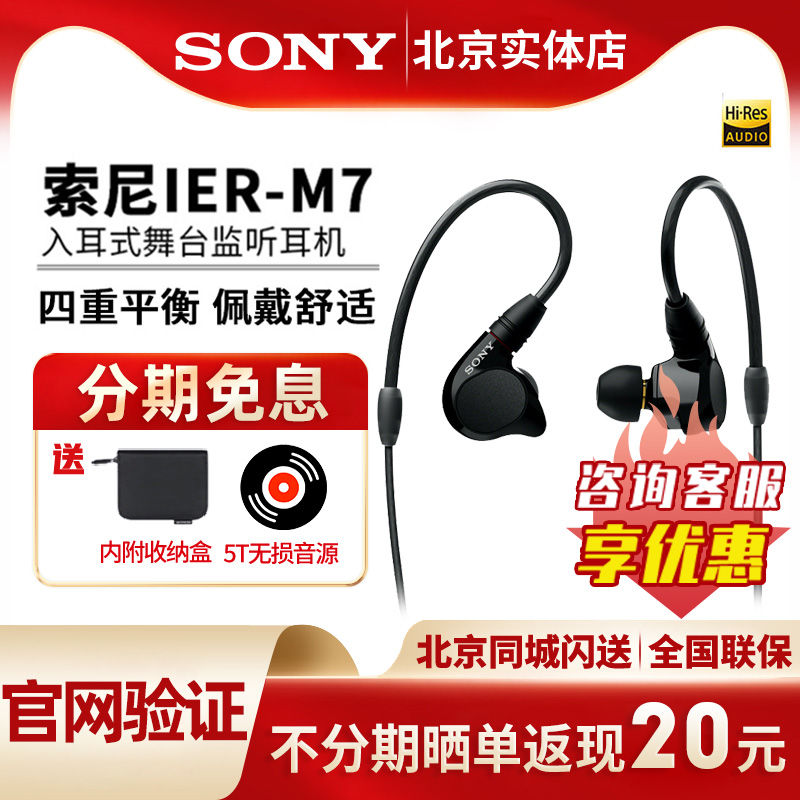 sony索尼 ier m7四单元动铁入耳式舞台监听耳机4.4平衡HIFI耳机