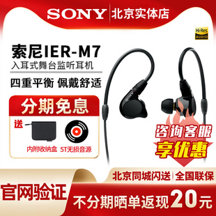 动铁入耳式 m7四单元 舞台监听耳机4.4平衡HIFI耳机 ier sony索尼
