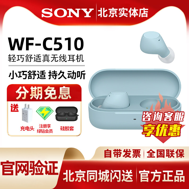 Sony/索尼 WF-C510 真无线蓝牙耳机入耳式运动耳塞 轻盈舒适佩戴