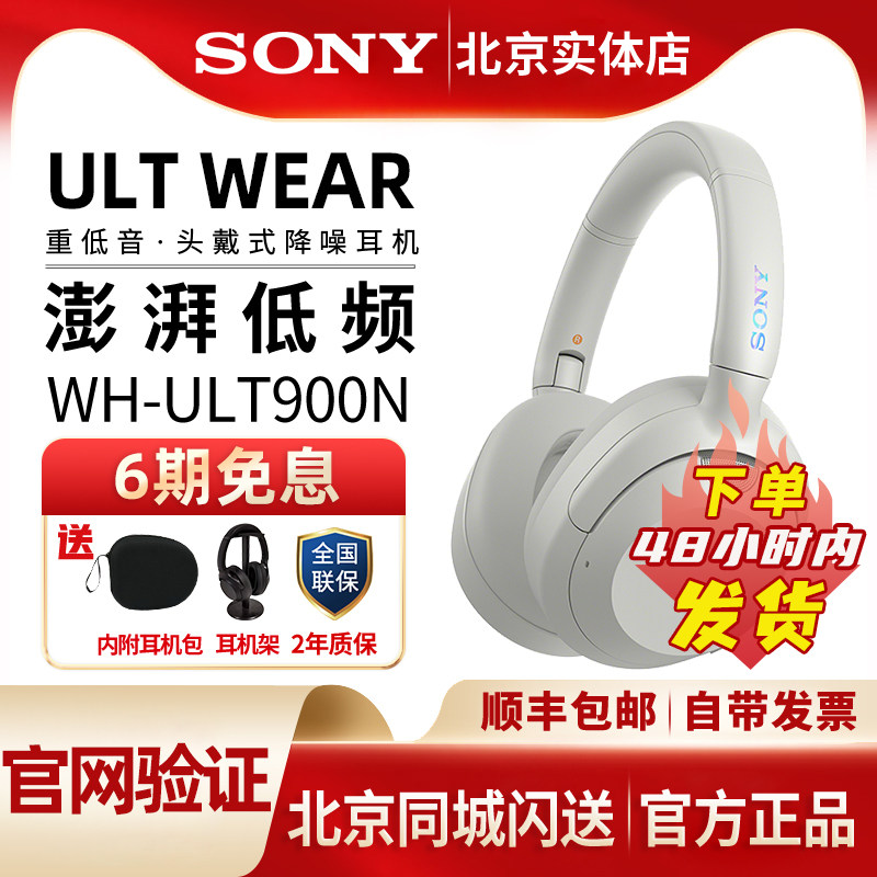 Sony/索尼 ULT WEAR头戴式蓝牙降噪耳机 WH-ULT900N 重低音耳麦