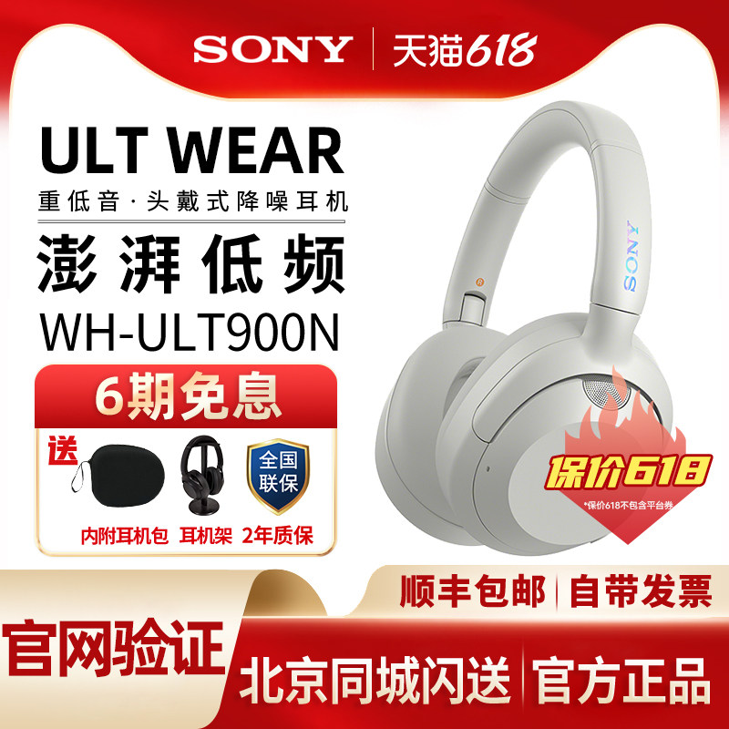 Sony/索尼 ULT WEAR头戴式蓝牙降噪耳机 WH-ULT900N 重低音耳麦