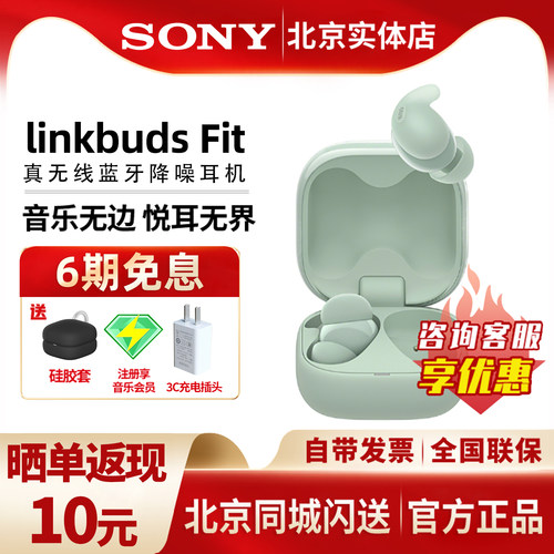 索尼LinkBudsFit蓝牙降噪耳机