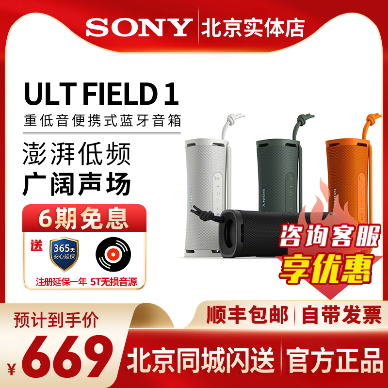 索尼ULTFIELD1重低音蓝牙音箱