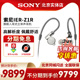 z1r入耳式 sony索尼 高解析度音频监听耳麦 耳机圈铁hifi耳塞 ier