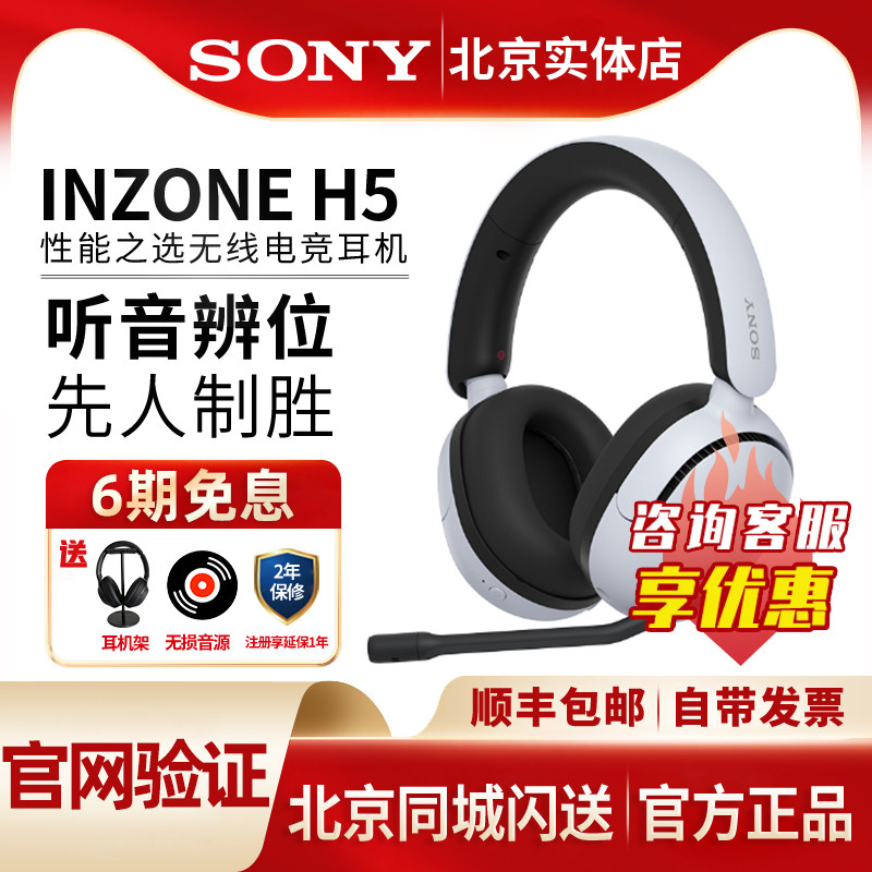 Sony/索尼 INZONE H5 头戴式无线游戏耳机 3.5m