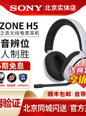 Sony/索尼 INZONE H5 头戴式无线游戏耳机 3.5mm有线电竞耳麦