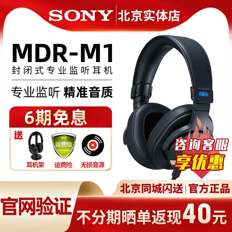 Sony/索尼MDR-M1 头戴式封闭有线专业监听耳机