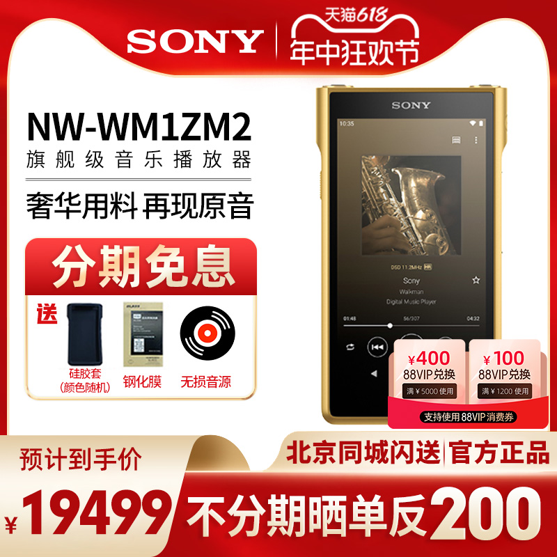 索尼NW-WM1ZM2金砖二代播放器