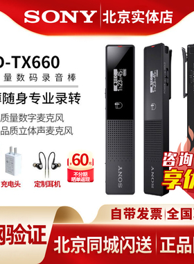 sony索尼 icd tx660 索尼录音笔专业高清降噪转文字外放录音器