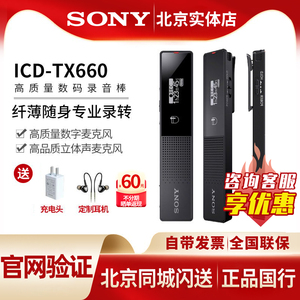 sony索尼 icd tx660 索尼录音笔专业高清降噪转文字外放录音器