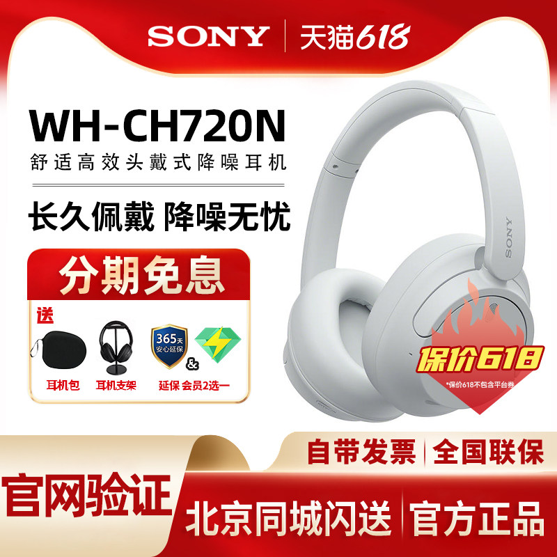 Sony/索尼 WH-CH720N 头戴式蓝牙降噪耳机 长久佩戴 舒适高效耳麦