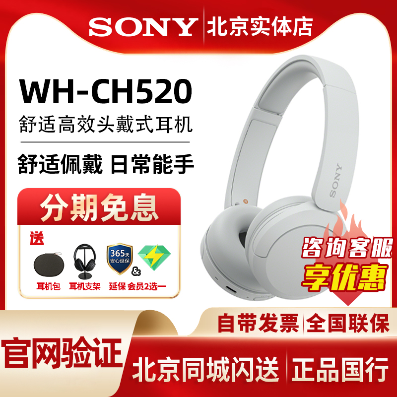 Sony/索尼WH-CH520头戴蓝牙耳机