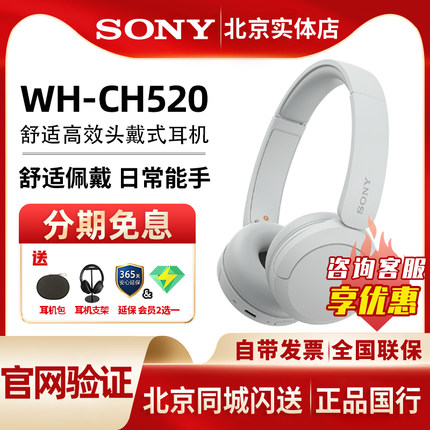【官方直供】Sony/索尼WH-CH520 头戴式无线蓝牙耳机佩戴舒适耳麦
