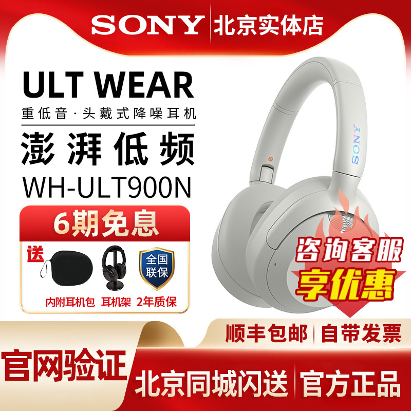 Sony/索尼 ULT WEAR头戴式蓝牙降噪耳机 WH-ULT900N 重低音耳麦