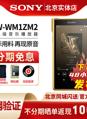 Sony/索尼 NW-WM1ZM2 金砖二代2代高解析度音乐播放器MP3无损HIFI