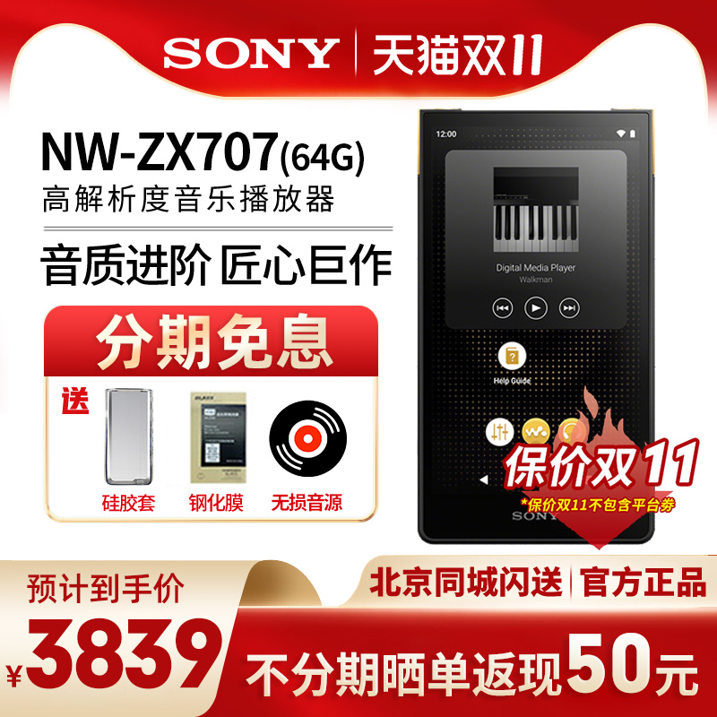 索尼NW-ZX707高解析度音乐播放器