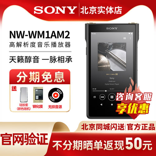 Sony索尼WM1AM2黑砖二代播放器
