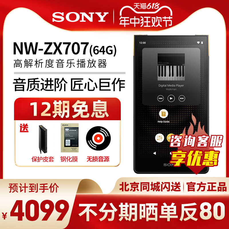 Sony/索尼 NW-ZX707 安卓无损高解析度音乐播放器蓝牙mp3 zx707