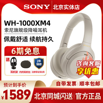 sony索尼wh1000xm4头戴蓝牙耳机