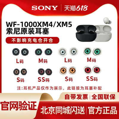 索尼WF-1000XM5原装耳塞正品XM4