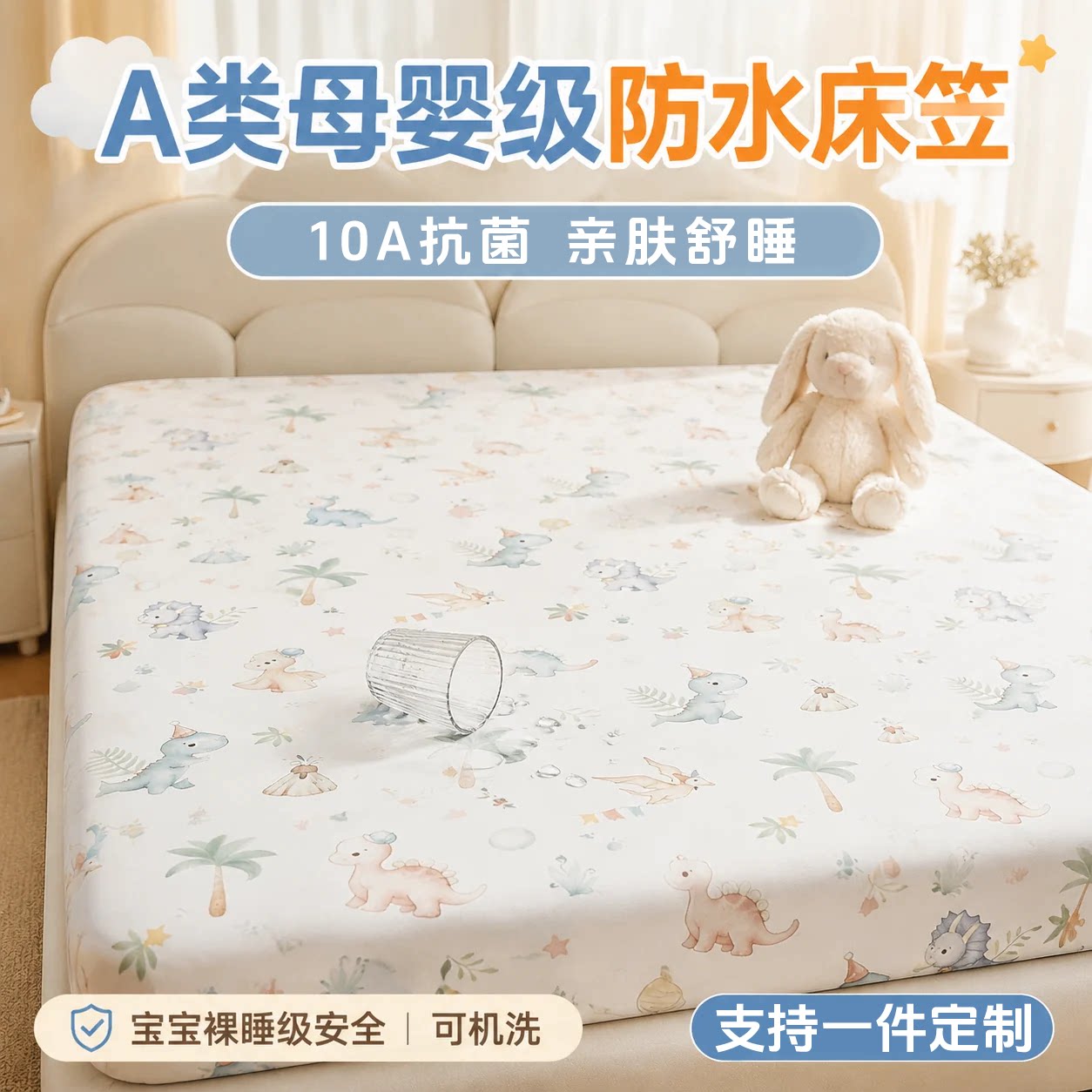 床笠宝宝隔尿儿童防水四季通用图片