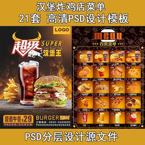 汉堡炸鸡店菜单价格表设计模板 高清图片外卖灯箱片宣传单PSD素材