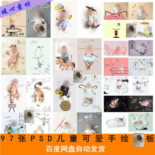 儿童百天周岁照PSD分层模板素材可爱宝宝手绘涂鸦满月照PS源文件