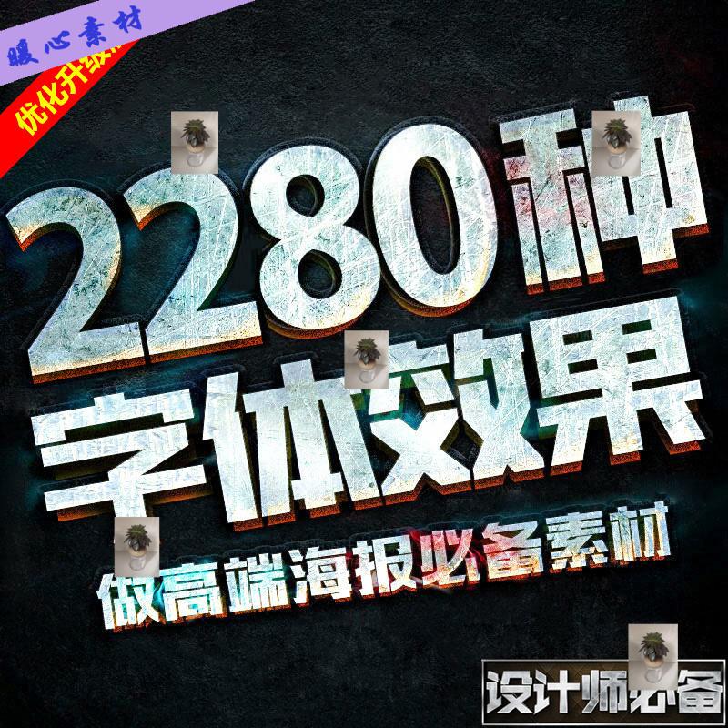 字体特效PSD文字3D立体PS图层样式金属效果智能贴图素材模板海报