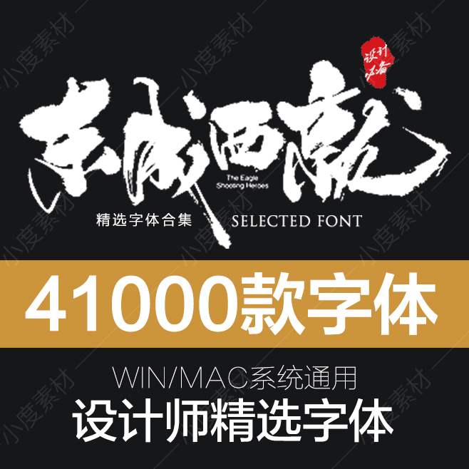ps字体包 毛笔艺术古风中英文字体下载设计素材字体合集mac