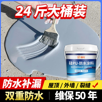 房顶防水补漏材料屋顶楼顶裂缝漏水专用涂料外墙屋面补漏王防漏胶