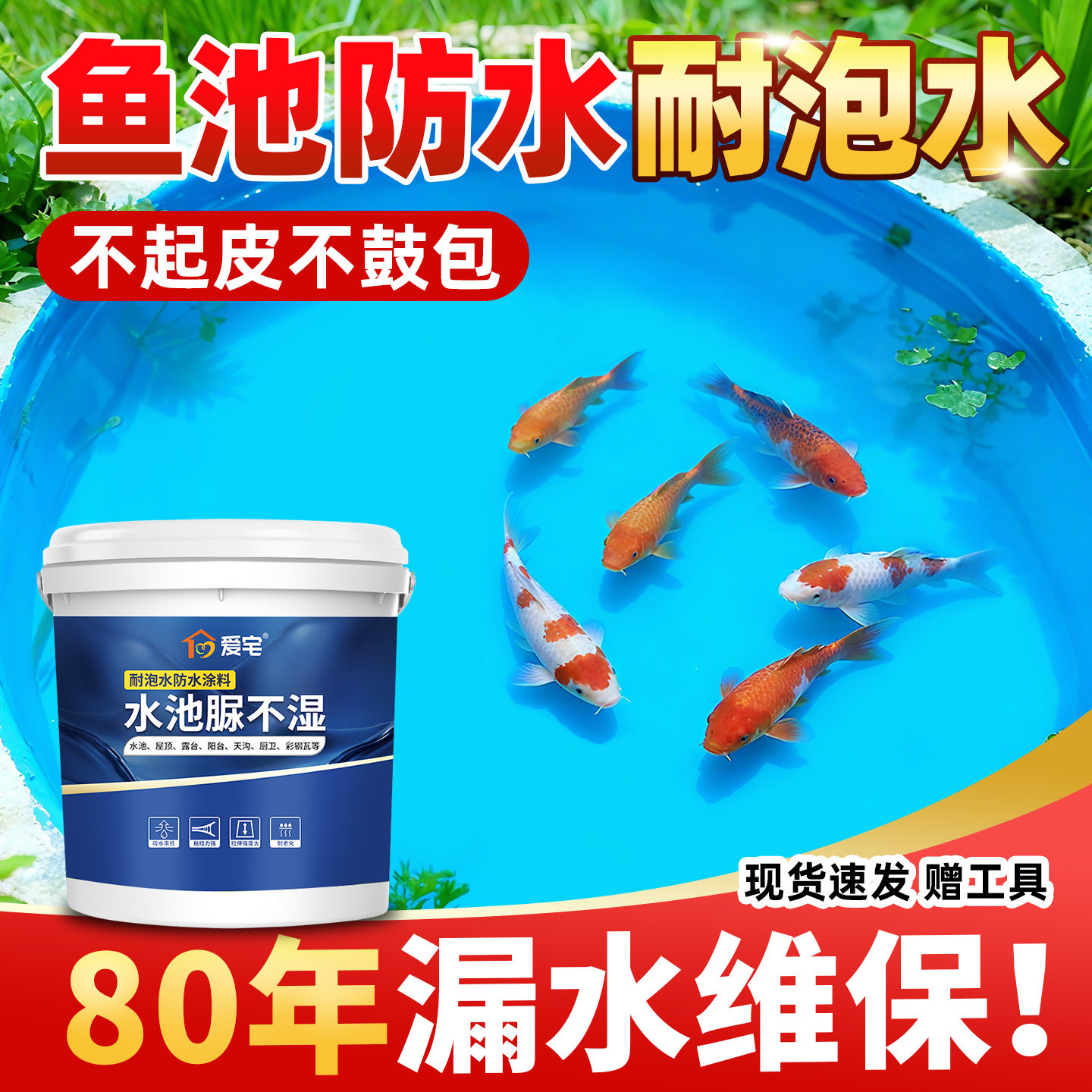 水池防水涂料补漏材料防漏屋顶漏水修补胶水鱼池饮水池专用防水胶