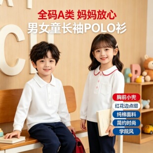 儿童春秋学院风翻领POLO衫男女童长袖纯棉白色衬衫青少年校服内搭