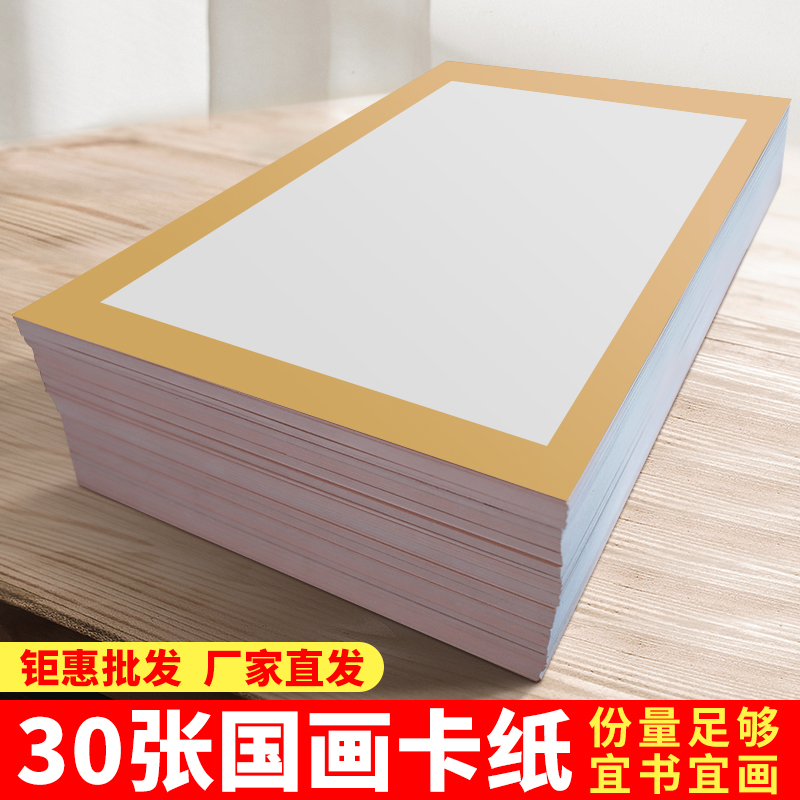 30张加厚扇面宣纸卡纸国画书法写意生宣镜片纸毛笔书法空白软卡65x33扇形宣纸手工镜面熟宣长方形50x30半生熟
