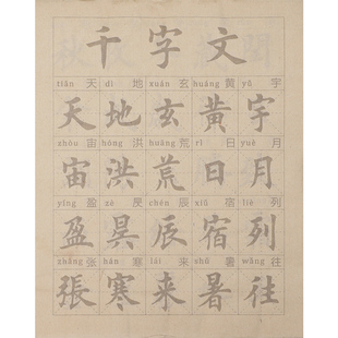 经典 毛边纸字帖临摹小学生楷体带拼音注解软笔书法练习描红毛笔字宣纸 国学描红字帖毛笔初学套装