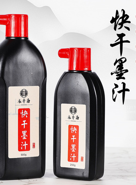 木辛斋快干墨汁毛笔书法写对联春联黑色速干专用大瓶墨水学生大容量桶装国画书画小瓶墨液文房四宝绘画