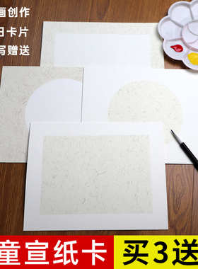 小品国画卡纸圆形 扇形 方形 小尺寸宣纸卡纸19x15cm书法作品纸写意工笔加厚软卡生日卡片生宣镜面纸25x27