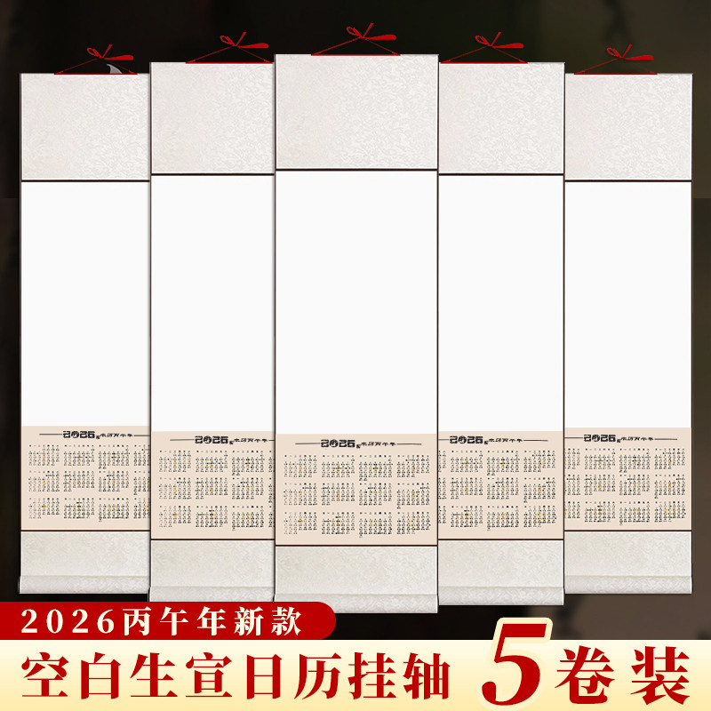 新款马年2026年5卷10卷特惠日历挂轴历卷轴蜡染万年红卷轴书法福字红纸免装裱生宣纸国画专用过年春节挂历,文具电教/文化用品/商务用品,挂历,淘宝优惠券,粉丝福利购,淘宝优惠卷