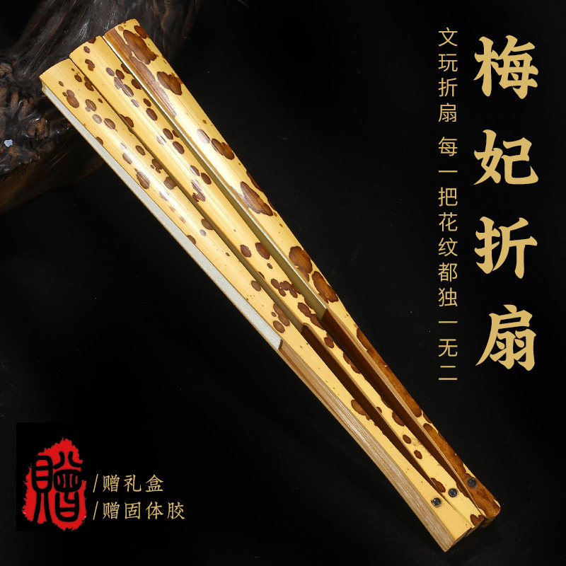 梅妃斑竹折扇9.5寸竹扇子文玩扇女士凤眼湘妃竹折扇苏工宣纸扇面
