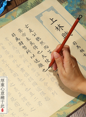 上林赋临摹长卷字帖全篇五米小楷毛笔字帖成人行楷卷轴七夕520送男女朋友生日礼物初学者入门临摹套装