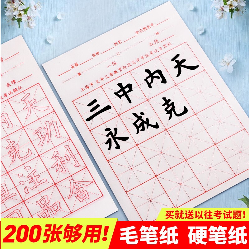 上海市少儿九年义务教育硬笔书法考级专用纸毛笔写字宣纸等级米字格软笔小学生初学毛笔字考试练习纸阶段套装 文具电教/文化用品/商务用品 宣纸 原图主图