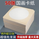 木辛斋加厚宣纸国画卡纸 毛笔书法专用纸卡圆形生宣镜片纸练字作品纸扇面宣纸卡纸空白熟宣纸 外方内圆卡纸