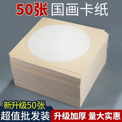 国画卡纸宣纸书法创作纸